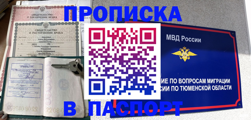 прописка штамп в Брянске