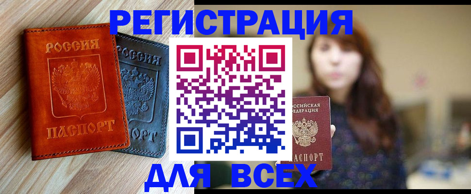 прописка штамп в Брянске
